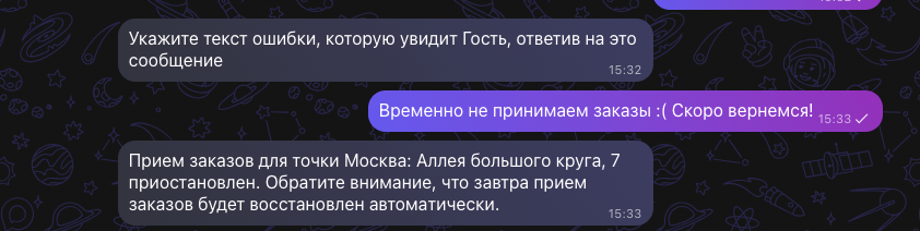 ΠΠ°ΠΊ ΠΏΡΠΈΠΎΡΡΠ°Π½ΠΎΠ²ΠΈΡΡ ΠΈΠ»ΠΈ Π°ΠΊΡΠΈΠ²ΠΈΡΠΎΠ²Π°ΡΡ ΠΏΡΠΈΡΠΌ Π·Π°ΠΊΠ°Π·ΠΎΠ² ΡΠ΅ΡΠ΅Π· MAX-Π±ΠΎΡΠ°